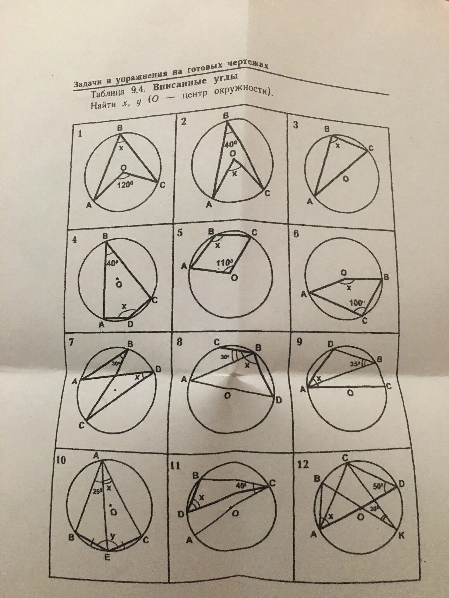 Центральные и вписанные углы вариант 3. Центральные и вписанные углы 8 класс. Центральные и вписанные углы 8 класс задачи на готовых чертежах. Вписанные и центральные углы задачи на готовых чертежах. Задачи на вписанные и центральные углы.