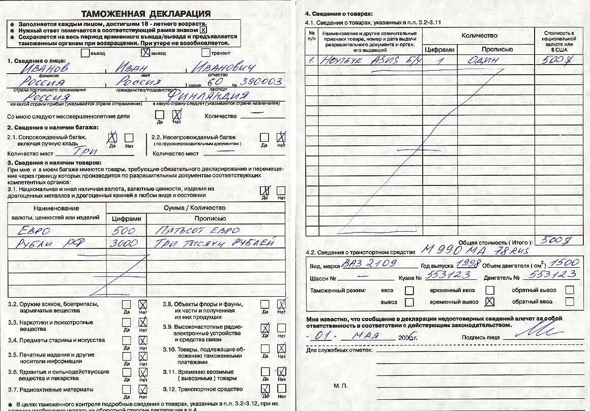 Пассажирская таможенная декларация на ввоз автомобиля. Пассажирская таможенная декларация образец заполнения. Образец заполнения таможенной декларации. Таможенная декларация образец заполнения РБ. Сумма декларирования