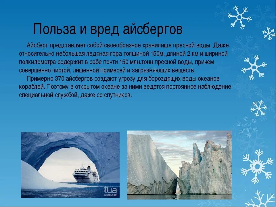 Сообщение про антарктиду 2 класс окружающий мир