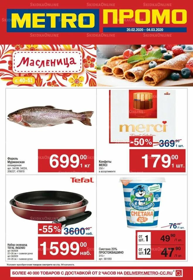 метро спб магазин каталог. Zwilling столовые приборы акция в metro cash carry. акции магазина метро каталог. каталог метро продукты. метро магазин каталог.