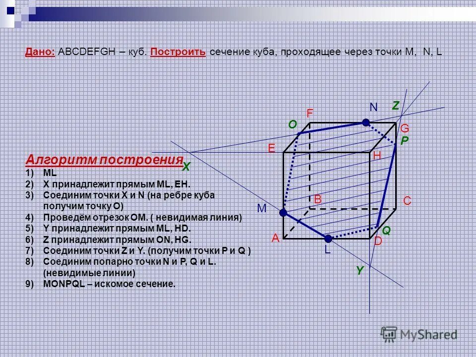 Алгоритм построения сечения куба. Построить сечение куба плоскостью проходящей через 3 вершины. Построение сечений куб. Сечение куба плоскостью. Построить сечение куба плоскостью.