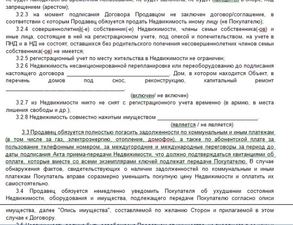 Образец договор купли продажи несовершеннолетний. Договор предварительный договор о покупке квартиры образец. Договор купли продажи квартиры с опекой образец. Предварительный договор купли продажи для опеки образец. Предварительный договор для опеки.