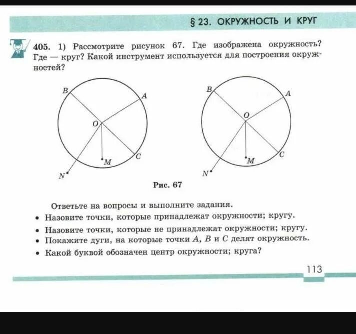 Практическая работа окружность круг. Окружность. Математика 5 класс окружность и круг. Окружность и круг 6 класс задания. Задания по теме окружность.