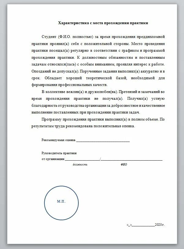 Отзыв от профильной организации о практике. Характеристика на студента практиканта практики на предприятии. Характеристика руководителя организации о практике студента. Характеристика на ученика производственной практики. Характеристика работы студента по практике.