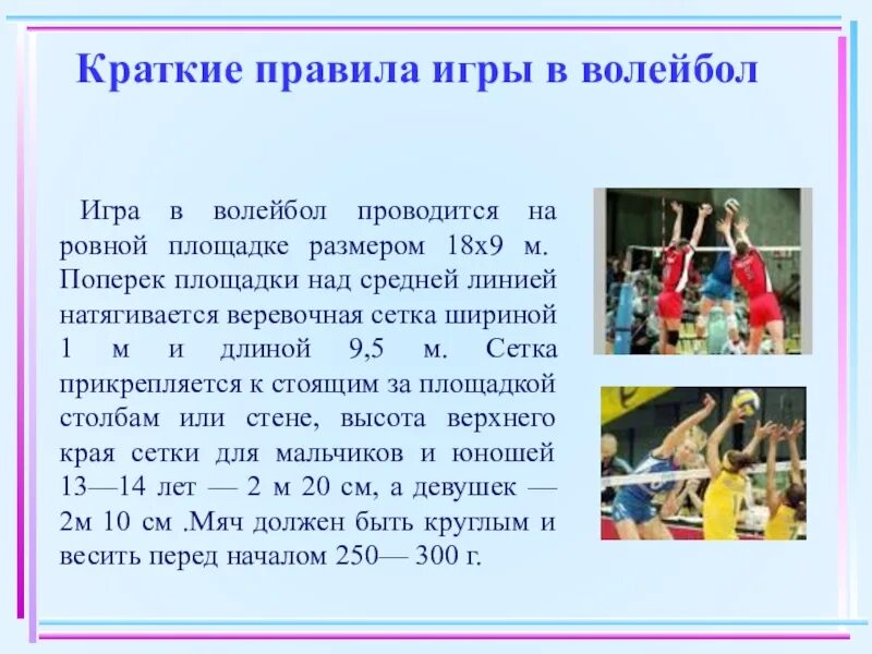 Правила игры в волейбол конспект. Правила волейбола. правило по волейболу. регламент в волейболе. правило волейбол кратко.