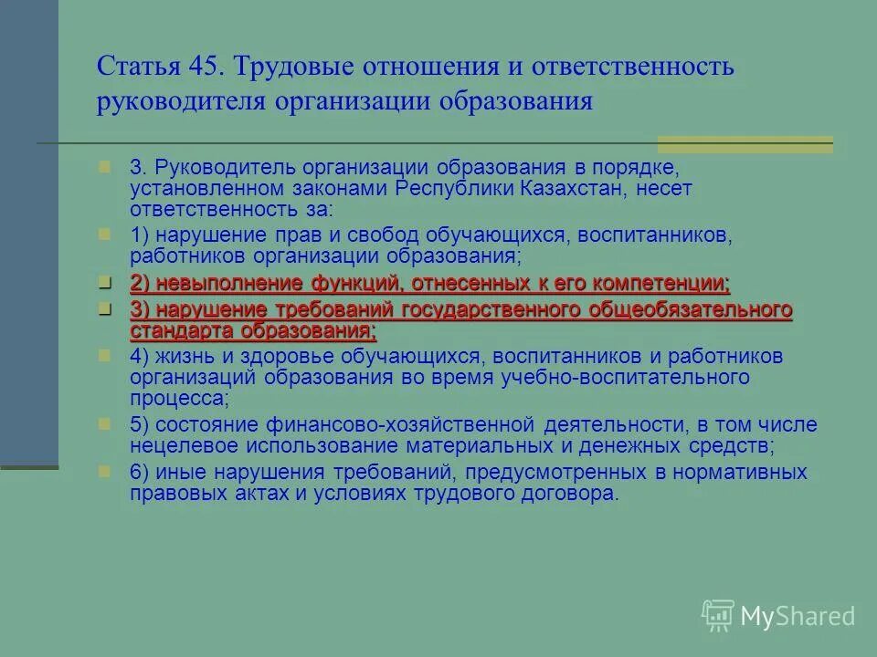 статья 14 республики казахстан. план про казахстан. сноска на конституцию пример. статья 14 республики казахстан. статья 14 республики казахстан.