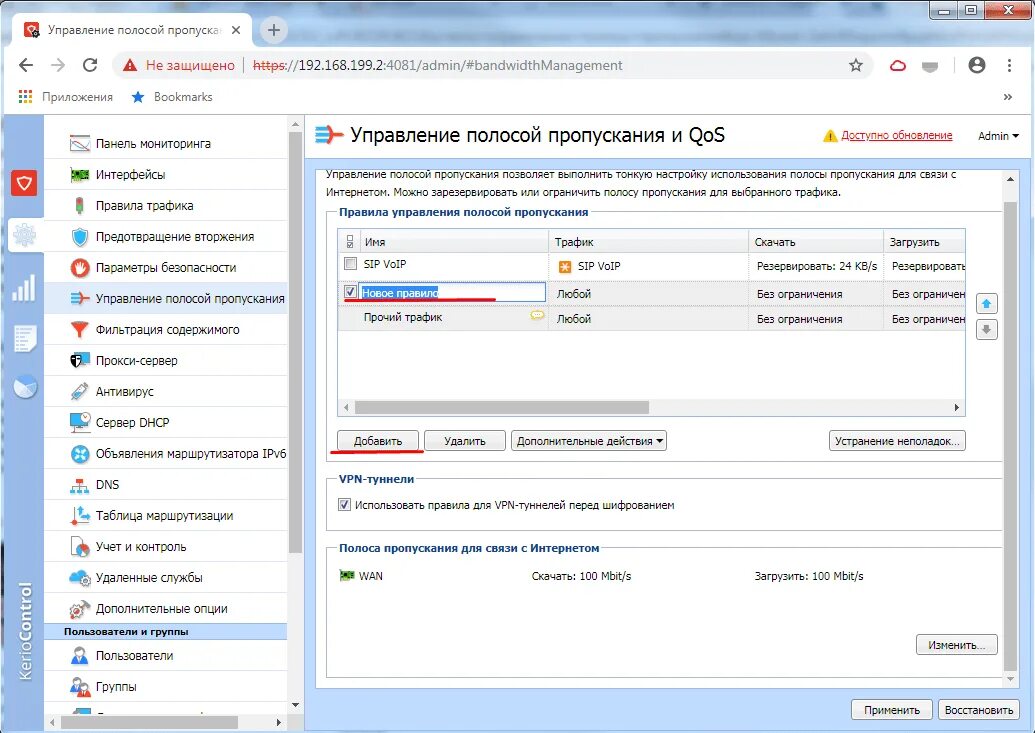 Kerio Control. Kerio панель управления. Параметры безопасности kerio. Управление полосой пропускания kerio Control.