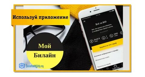Не приходят коды на билайн