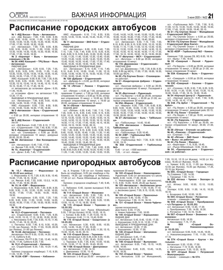 Кемерово анжеро судженск расписание автобусов на сегодня. Расписание общественного транспорта. Расписание городских маршруток. График движения городских автобусов. Расписание городских автобусов.