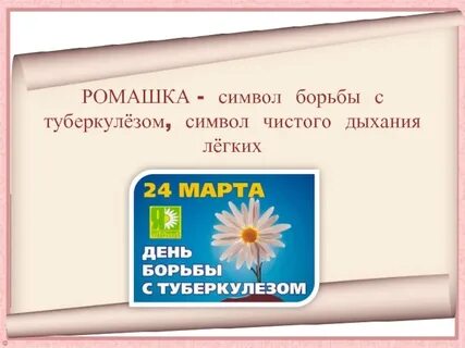 Символ туберкулеза