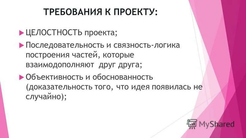 Достоверность и обоснованность научного исследования. Соответствие между признаками и видами. Логичность обоснованность доказательность. Логичность обоснованность доказательность. Объективность рациональность.