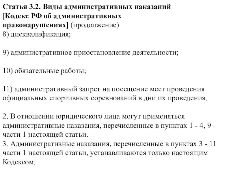 Административный кодекс. Наказание КОАП РФ. Наказания по административному кодексу. Административное правонарушение виды наказаний. Виды мер административных наказаний