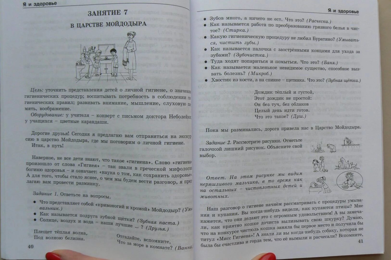 Уроки нравственности мищенкова. Уроки нравственности 1 класс мищенкова. методички уроки нравственности. уроки нравственности задания. уроки нравственности 3 класс мищенкова.