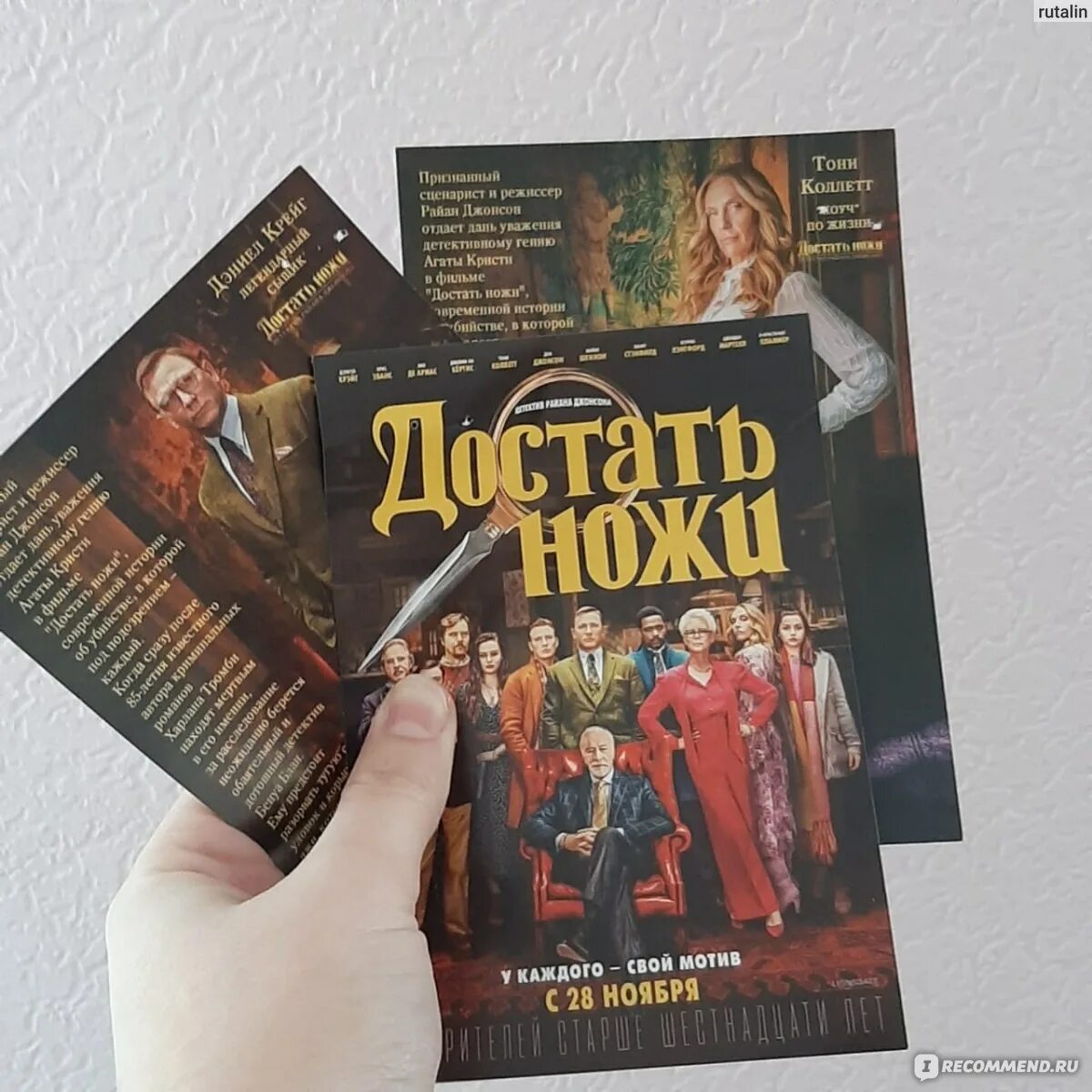 Играй достать ножи. Достать ножи книга. достать ножи по какой книге.