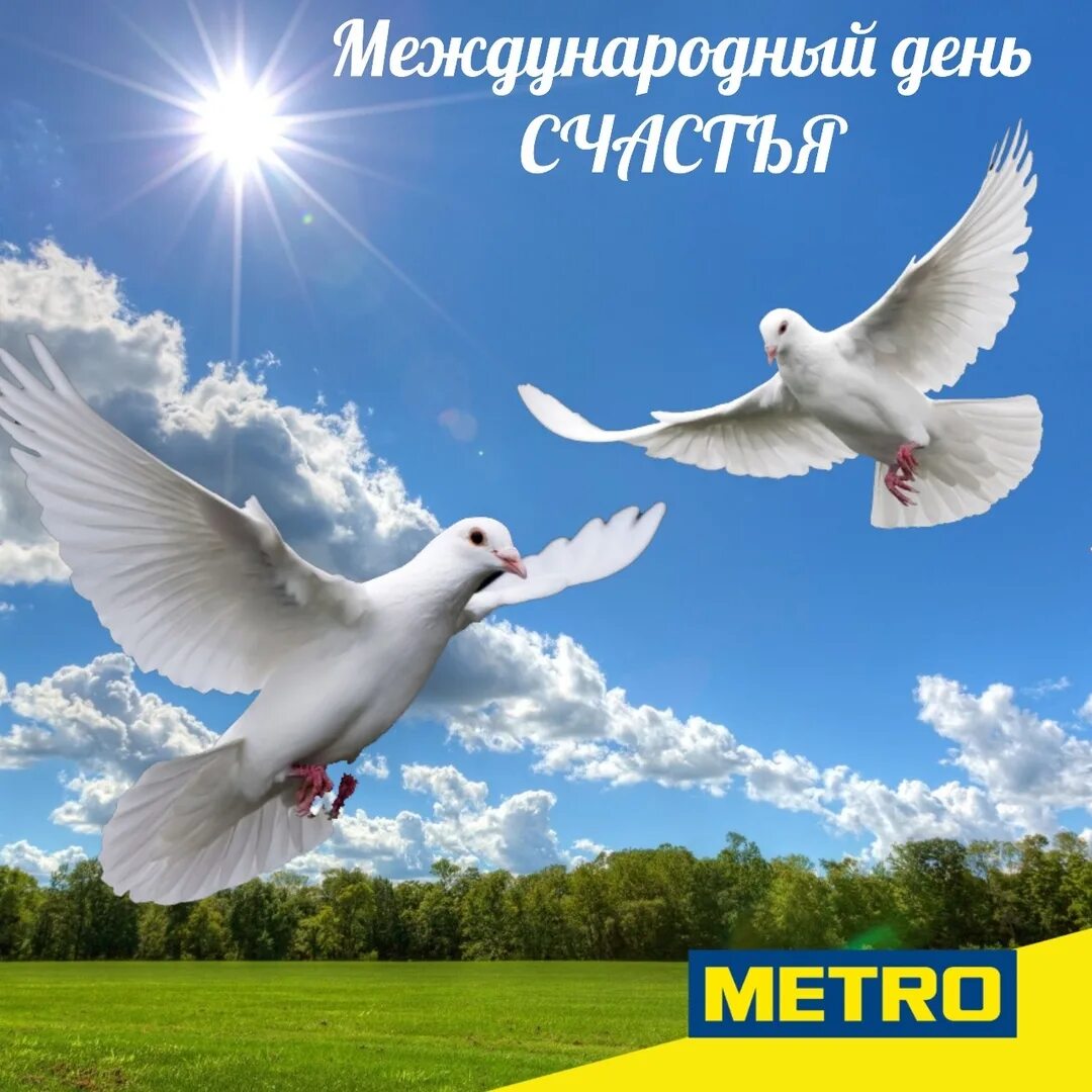 День счастья 20 год. Международный день счастья. Международный день счастья открытки. С международным днем счастья 20.