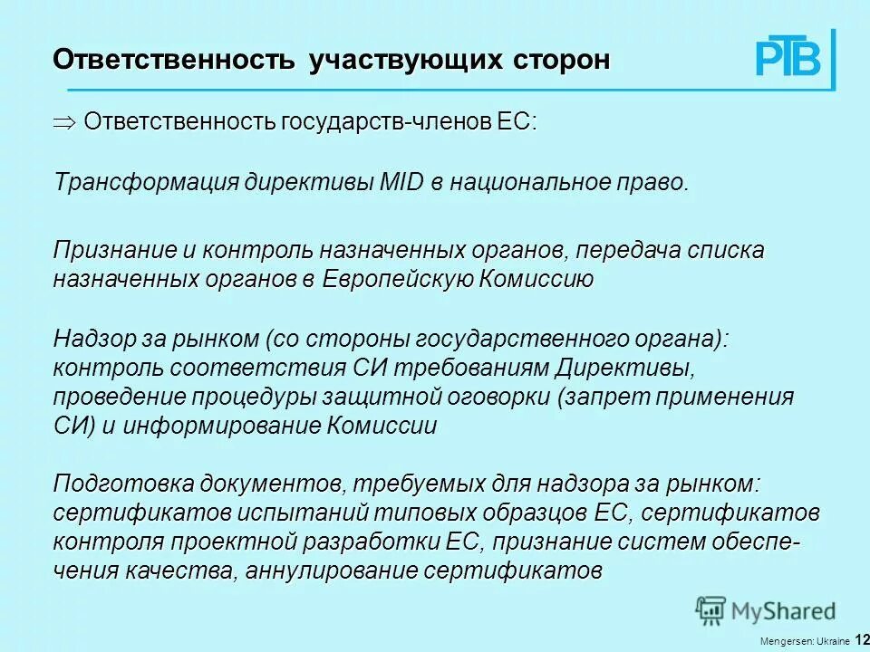 Ответственность ктс. Комиссия по трудовым спорам. Ответственность профсоюзов. Компетенция комиссии по трудовым спорам. Статус комиссии по трудовым спорам.