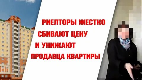 Как сбить цену