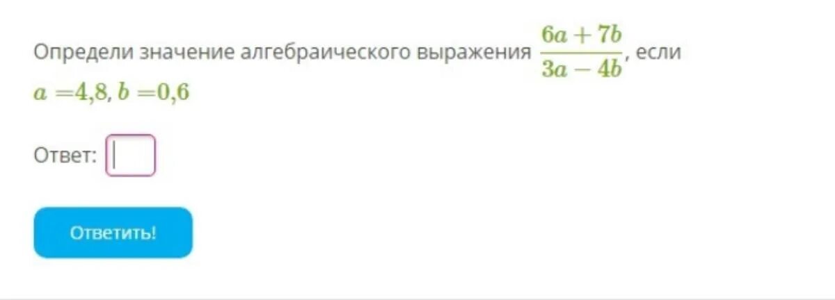 Найдите значение выражения 1 6a 1 4b. Вычисли значение алгебраического выражения. Найди значение алгебраического выражения. Вычислить значение алгебраического выражения. Найдите значение алгебраического выражения.