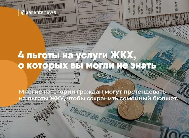 Плата за коммунальные услуги. Субсидии на коммуналку для пенсионеров. Компенсация взносов на капремонт. Льготы на жку. Платежи за жку.