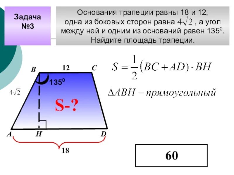 Основания трапеции 14 и 42