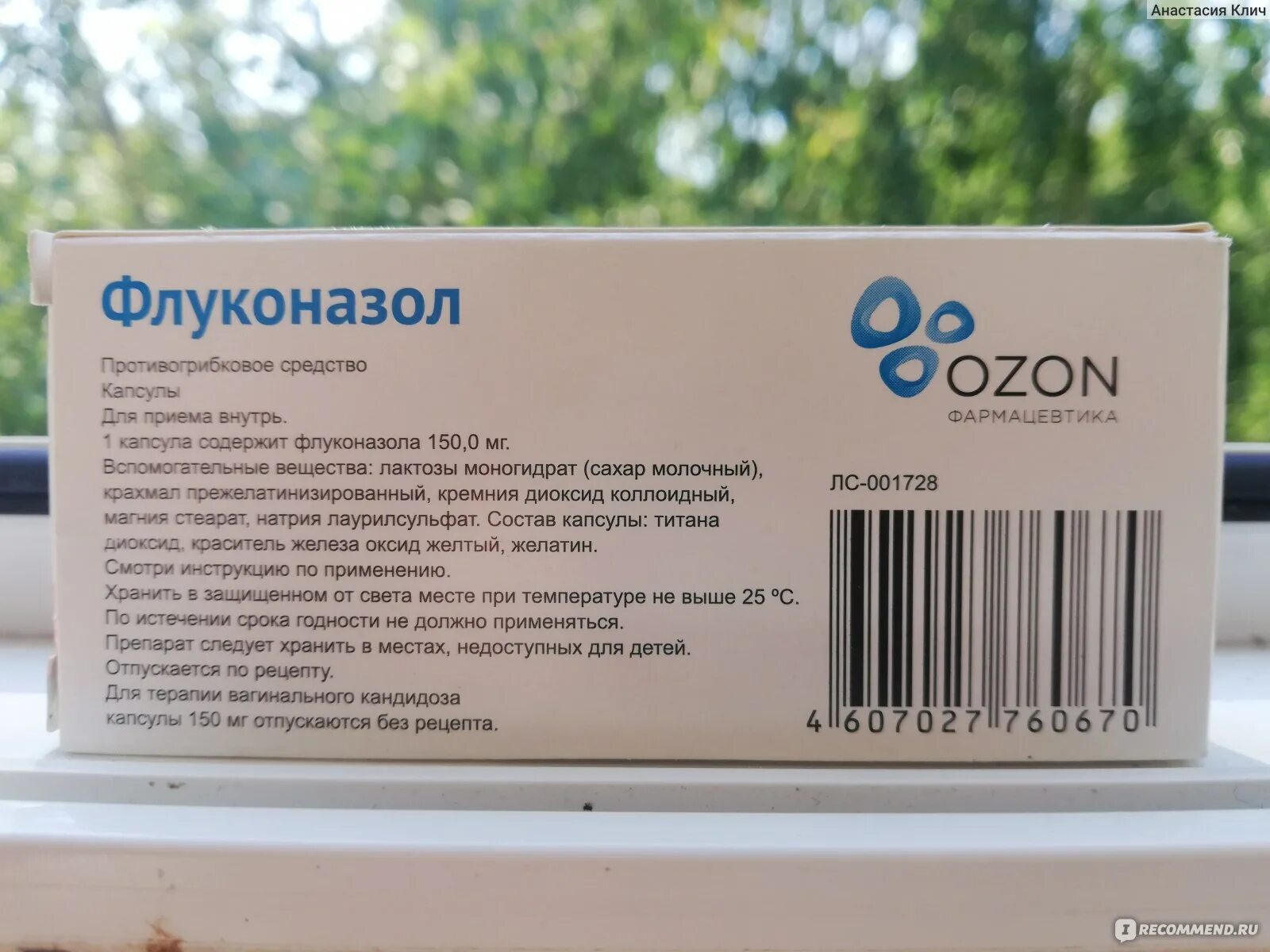 Флуконазол. Флуконазол без лактозы. Фармстанд флуконазол. Флуконазол без лактозы производители. Флуконазол таблетки сколько пить
