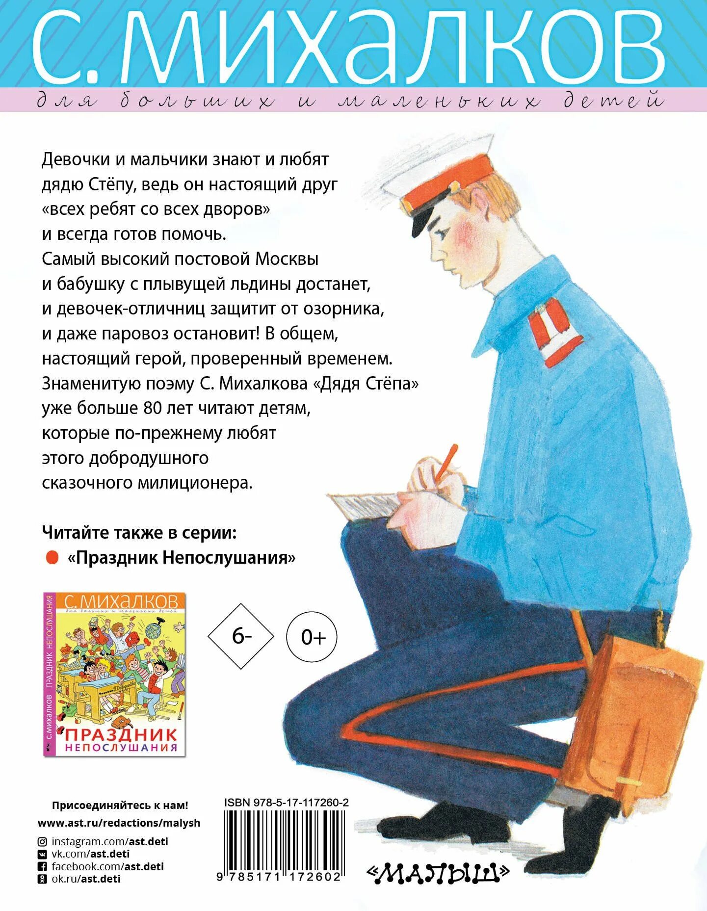 Книга стихов михалкова. Иллюстрации к дядя Степа Михалкова для детей.