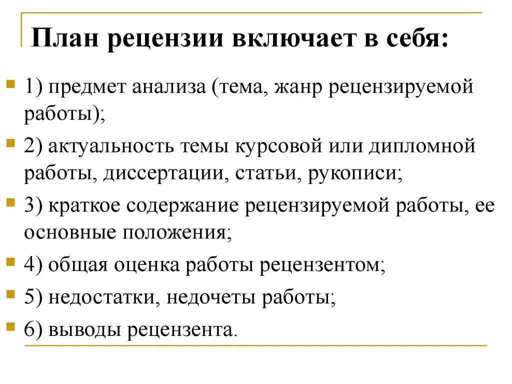 Недостатки дипломной работы. Рецензия на курсовую работу. Недостатки дипломной работы. Недостатки дипломной работы. Недостатки курсовой работы.