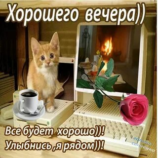 Открытки доброго вечера вторника