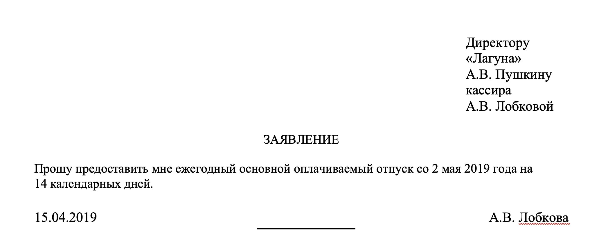 Заявление о предоставлении отпуска образец 2022. Пример заявления на отпуск ежегодный оплачиваемый. Заявление на отпуск образец 2022 год. Заявление о предоставлении ежегодного оплачиваемого отпуска.