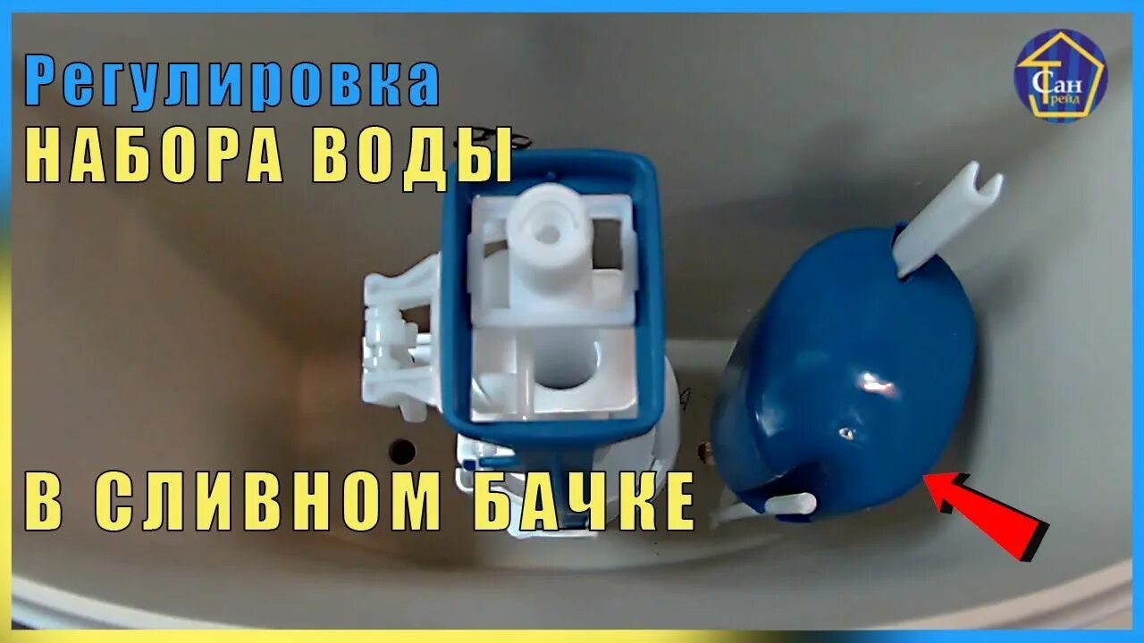 Как отрегулировать перелив в унитазе. Как отрегулировать перелив в унитазе