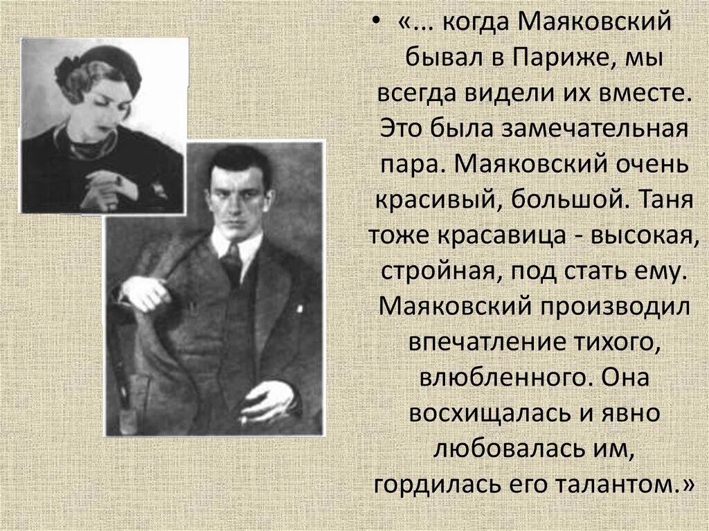 Бывал я в Париже Маяковский. Маяковский баня презентация. Она стройна и высока блок анализ. Она стройна и высока блок. Маяковский стране нужны