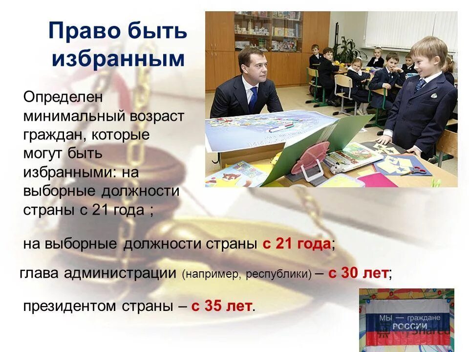 избирать и быть избранными. право быть избранным. статья 32 конституции рф. право гражданина избирать и быть избранным это. право быть избранным в органы местного самоуправления.