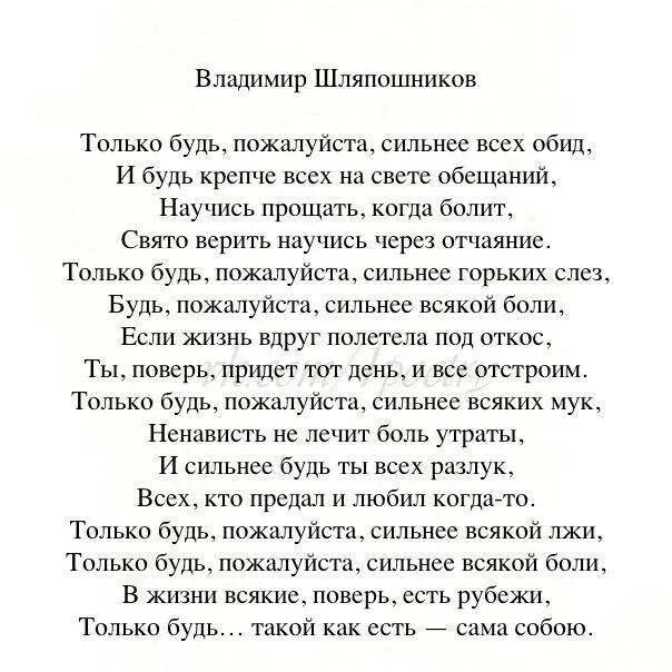 Будь пожалуйста сильнее. Стихи великих поэтов. Стихи известных поэтов. Красивые стихи известных поэтов. Красивые стихи великих поэтов.