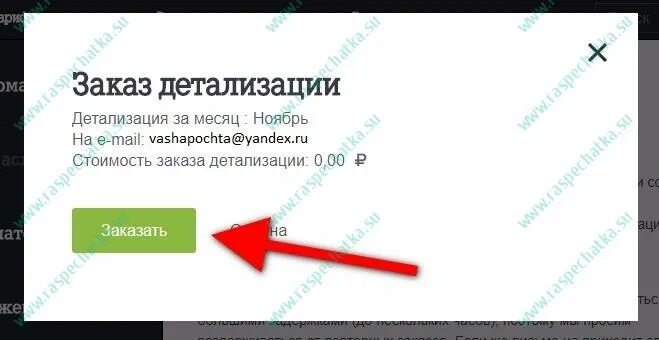 Детализация звонков теле2 чужого номера. Распечатка звонков теле2 чужого номера. Как сделать детализацию на теле2. Распечатка звонков теле2. Теле заказать детализацию звонков