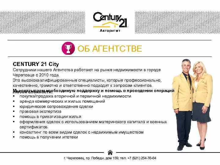 Century 21 агентство. 21 Век агентство недвижимости. Агентство недвижимости Иркутск Century 21. Бизнес Академия Century 21. 21 век телефон для заказа