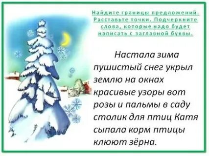 Границы предложений 1 класс карточки
