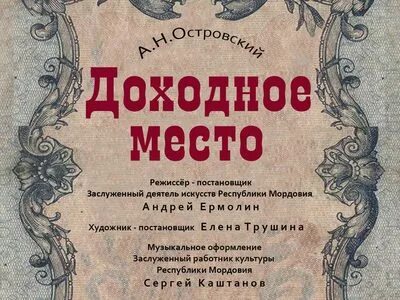 Доходное место краткое