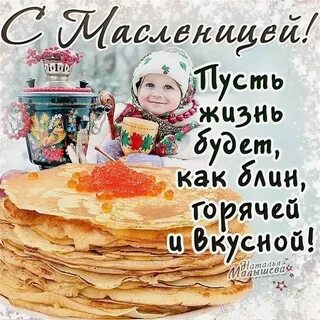 Поздравление родителей с масленицей