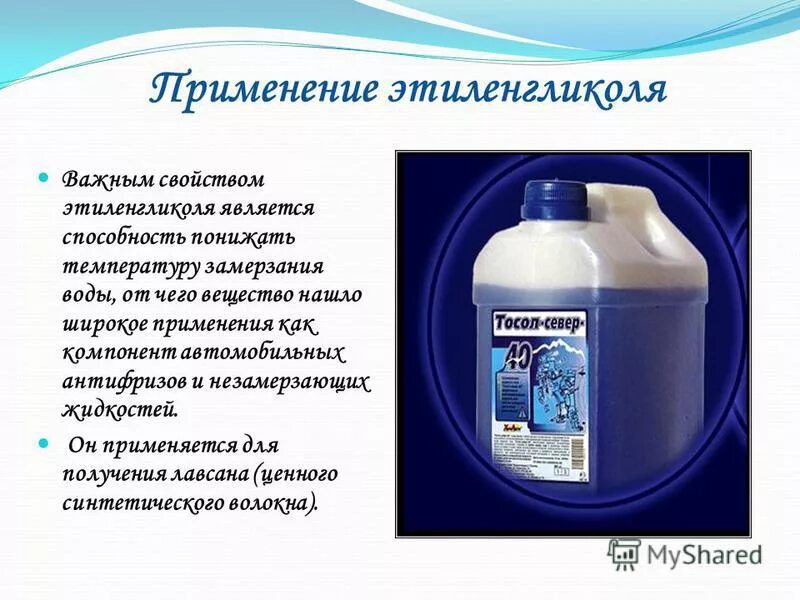 этиленгликоль + cucl2. теплоноситель этиленгликоль goodhim friz -65. этиленгликоль формула применение. гликоль этиленгликоль. гликоль материал.