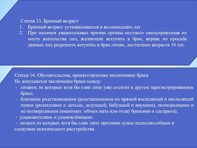 Правилу брачный возраст устанавливается в. Брачный Возраст. Брачный Возраст при наличии уважительных причин. Статья 13 брачный Возраст. . Брачный Возраст устанавливается в восемнадцать лет.