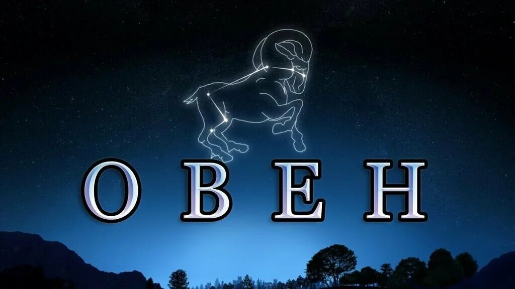 Овен 4 июля 2024. Знаки зодиака маркерами. Овен 4 июля 2024. Овен. Овен роди.