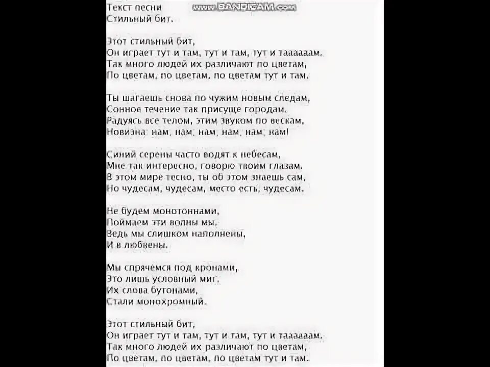Песня любить бить бить текст. Бит текст. тексты для битов. слова под бит.