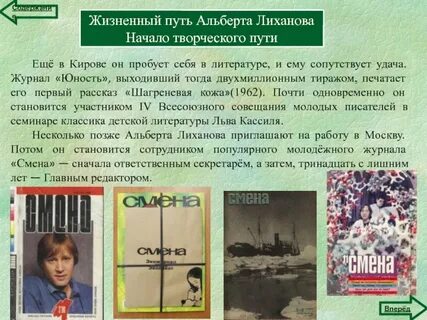 Текст лиханова жизненные ценности