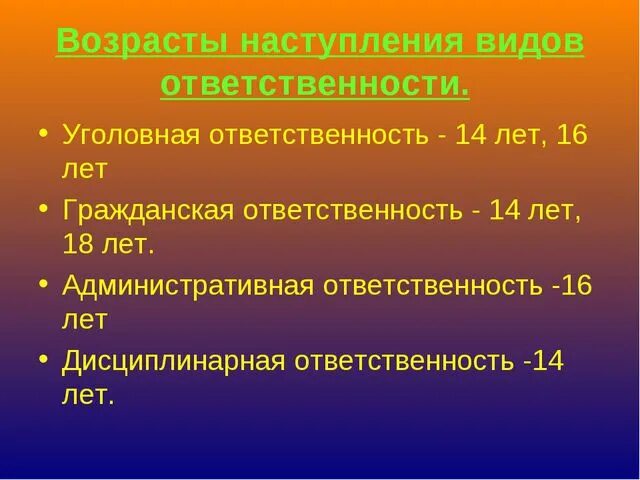 Возраст наступления юридической ответственности. Возраст наступления уголовной и административной ответственности. Виды ответственности и Возраст наступления. С какого возраста наступает юридическая ответственность. Возраст административной ответственности в рф