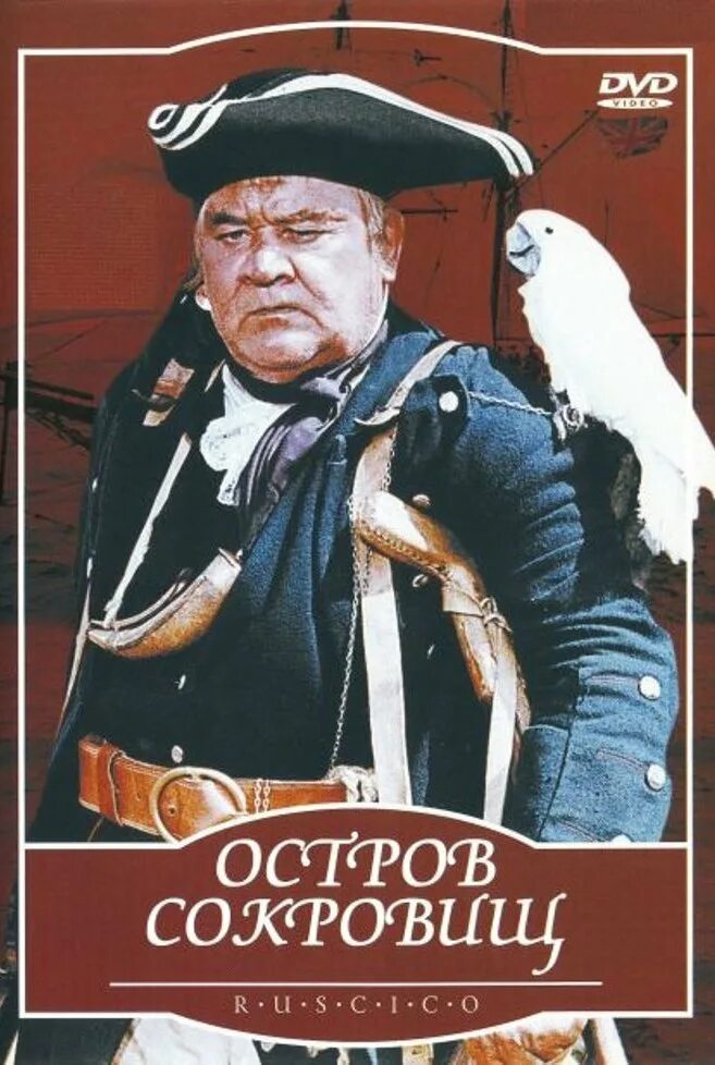 Остров сокровищ 1973. Рыбников остров сокровищ. Рыбников остров сокровищ. Рыбников остров сокровищ. Баллада море.
