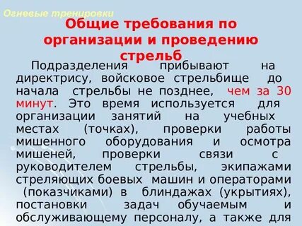 Порядок проведения стрельб на стрельбище