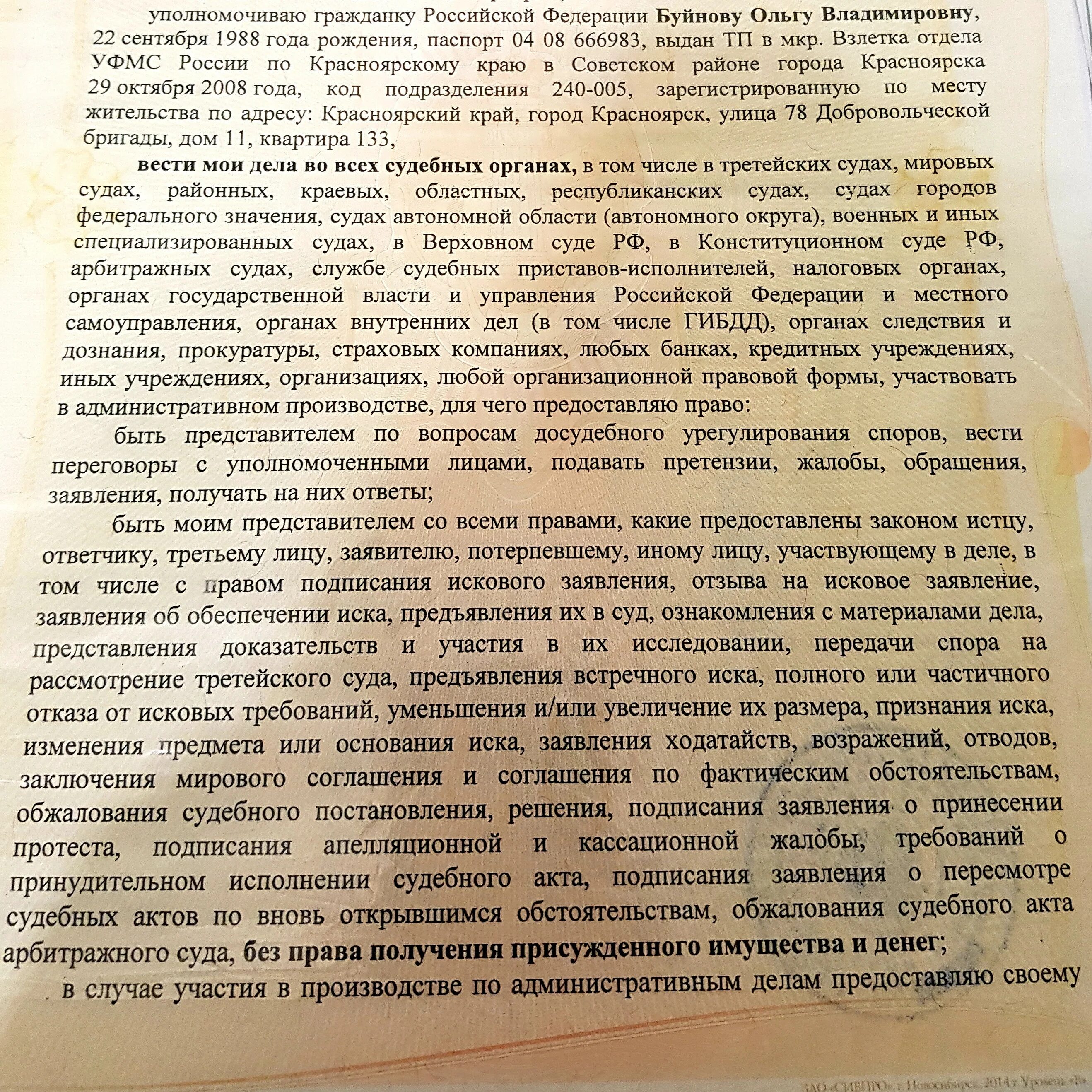 Уполномачиваю или уполномочиваю в доверенности как правильно. Уполномочиваю гражданку. судебная доверенность с получением присужденного имущества. уполномочивает гражданку рф.