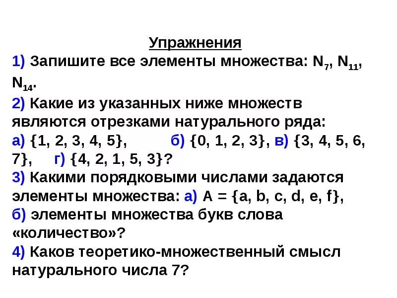 Укажите неверное утверждение множество целых чисел является. Укажите неверное утверждение множество целых чисел является