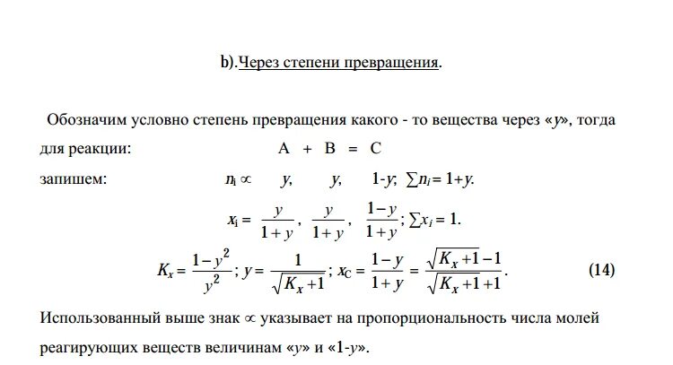 Степень превращения через концентрацию. Степень превращения формула. Степень превращения вещества формула. Степень превращения реагента формула.