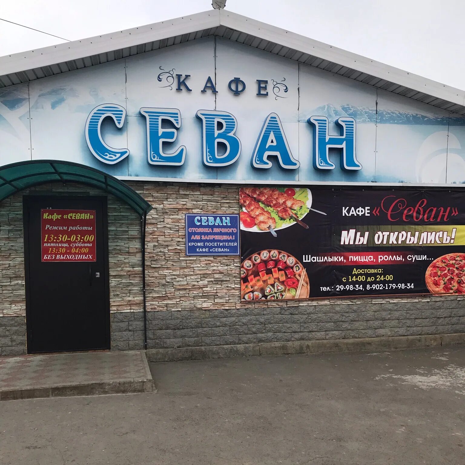 Кафе Севан Братск. Кафе Севан Братск меню. Кафе Севан Владивосток меню. Кафе Севан Канаш.